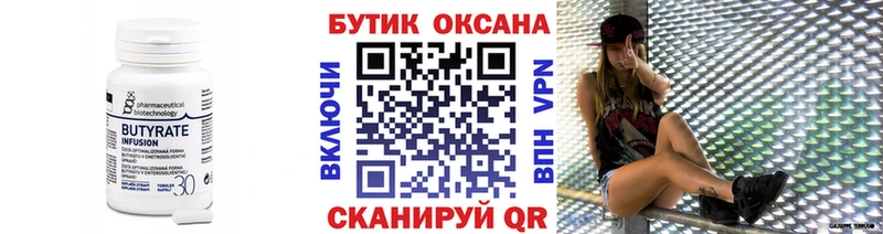 закладка  Приволжск  БУТИРАТ бутик 